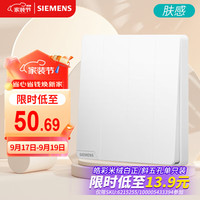西门子 SIEMENS 开关插座 四开双控开关面板 灵蕴星辉银
