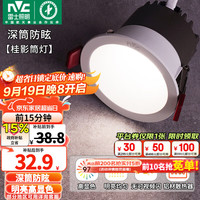 雷士 NVC LED防眩筒灯射灯嵌入式无主灯家用客厅过道玄关灯服装店洗墙灯 桂影筒灯Ra97-9W暖白光-孔75MM