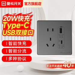 曼科 MANK 开关插座面板 Type-C 快充 PD 五孔 20W 双USB插头 86型 碳晶灰