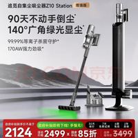 dreame 追觅 自集尘吸尘器 Z10 Station增强版 家用无线手持 170AW大吸力 90天不动手倒尘 除螨仪