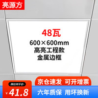 亮源方 LED平板灯 600*600mm-48W 超薄白框