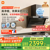 米家 MIJIA P1 系列 CXW-165-MJ04CY 变频侧吸式吸油烟机