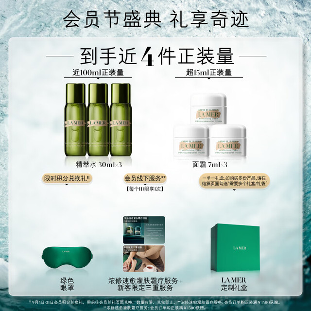 移动端、京东百亿补贴：LA MER 海蓝之谜 经典抗老套装 精萃水30ml*3+面霜 7ml*3