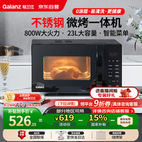 格兰仕 Galanz 23升平板加热微电脑操控光波炉 G80F23CSL-C2(S2)