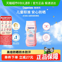 Coppertone 确美同 水宝宝防晒霜高倍防晒全身防汗紫外线户外男女学生军训儿童