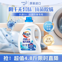 Kao 花王 需首购、京东PLUS:洗衣液2.4kg 一匙灵抗菌除菌除螨 除臭防霉 阴干无异味