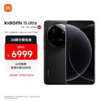 小米 Xiaomi 15 Ultra 5G手机 16GB+512GB 黑色