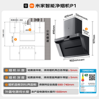 米家 MIJIA P1 系列 CXW-165-MJ04CY 变频侧吸式吸油烟机