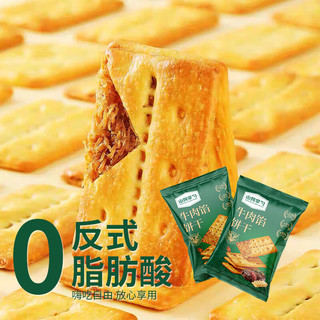 山姆掌勺新包装牛肉馅酥脆饼干会员超市商店酥脆饼干早餐零食薄脆饼干 160g牛肉馅饼干
