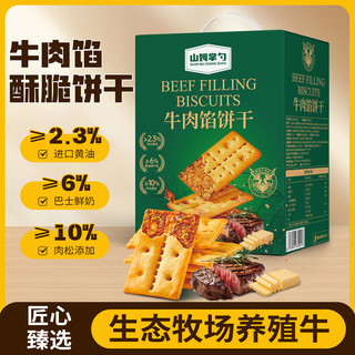 山姆掌勺新包装牛肉馅酥脆饼干会员超市商店酥脆饼干早餐零食薄脆饼干 160g牛肉馅饼干