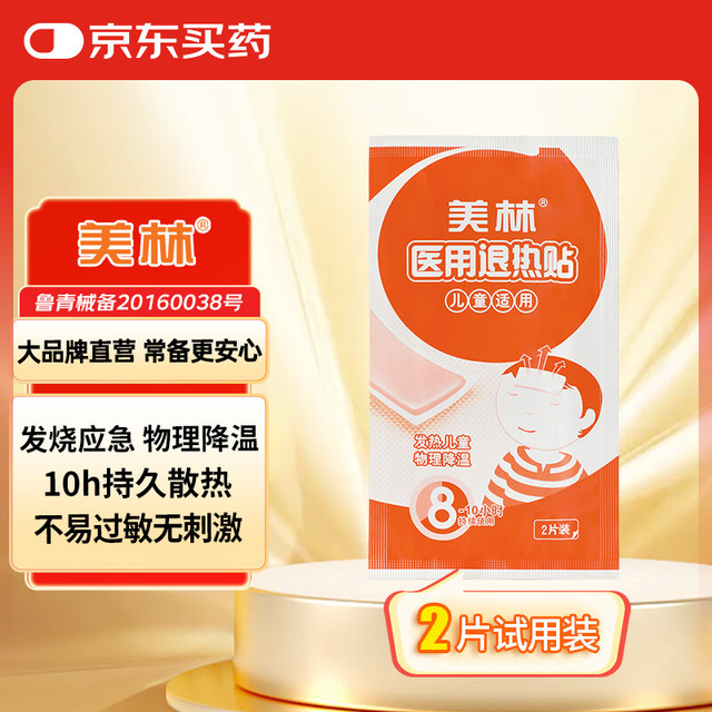 美林 医用退热贴2片装