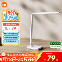 米家 MIJIA 台灯2 Lite