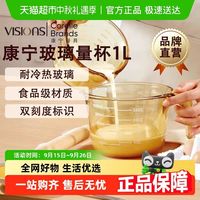 88VIP：VISIONS 康宁 玻璃量杯带刻度牛奶杯微波烘焙早餐杯