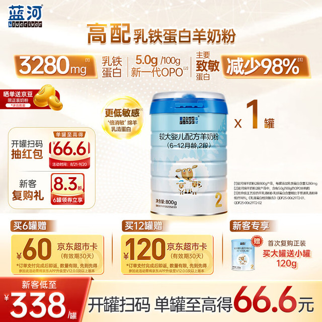 蓝河 BLUE RIVER 较大婴儿配方绵羊奶粉6一12月 2段800g 新西兰进口