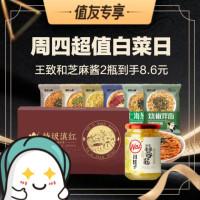值友专享、周四白菜日：品质好物低价登场，秒杀清单速戳→