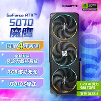 技嘉 GeForce RTX 5070 魔鹰Gaming OC 12G 显卡