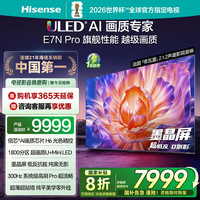 海信 Hisense 85E7N-PRO 液晶电视 85英寸 4K