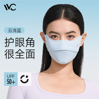 VVC 成毅同款 女士防晒口罩 云浅蓝