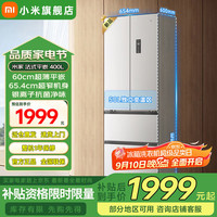 小米 Xiaomi MIJIA 米家 BCD-400WFMBI 风冷多门冰箱 400L 冰羽白