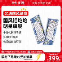 北通 BEITONG 国风三模游戏键盘 神话75客制化机械键盘 铝坨坨 无线蓝牙GASKET游戏电竞办公台式笔
