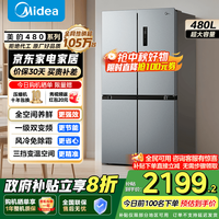 美的 慧鲜480升双变频一级能效十字四开门超薄家用471姐妹款电冰箱风 BCD-480WSPZM(E)