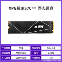 威刚 XPG S70B m2固态硬盘 1TB pcie4.0 带独立缓存