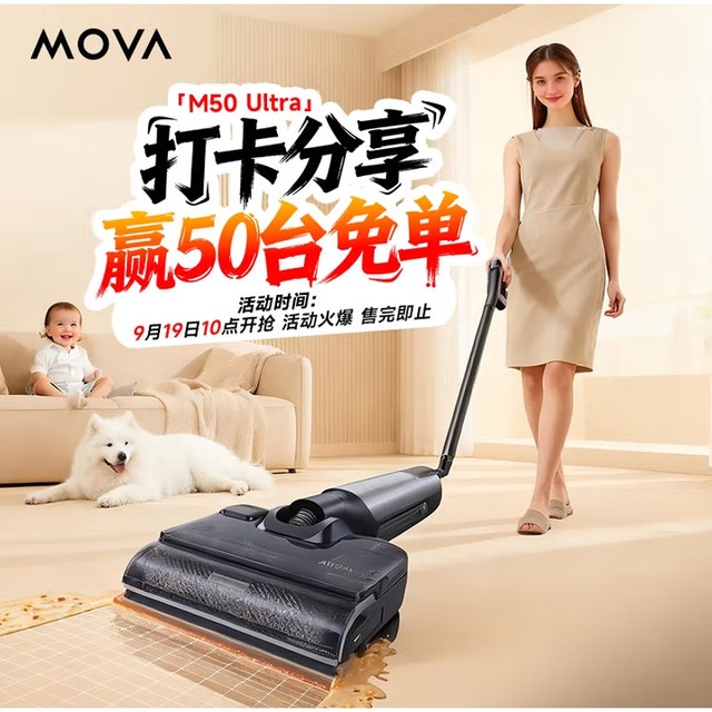19日10点：MOVA M50 Ultra AI机械臂 无线洗地机