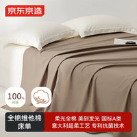 京东京造 维他棉床单 100%纯棉A类抗菌床盖 230x250cm 松露棕
