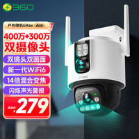 360 6MAX 户外球机 AI双摄版