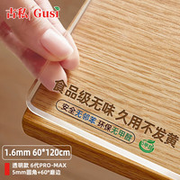 古私 Gusi 桌垫餐桌面保护垫透明桌布防水防油PVC软玻璃茶几垫电视柜保护垫