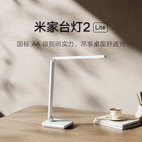 PLUS会员：米家 MIJIA 台灯2 Lite