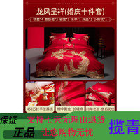 懿儱佩 家纺结婚四件套床上用品全棉纯棉高端龙凤喜被大红色婚庆被 新品十件套