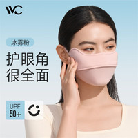 有券的上：VVC 成毅同款 女士防晒口罩 冰雾粉