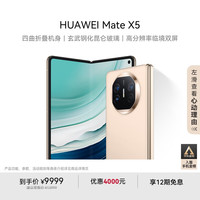 华为 HUAWEI Mate X5 折叠屏手机 12GB+512GB 羽砂金