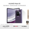 华为 HUAWEI Mate X5 折叠屏手机 12GB+512GB 幻影紫