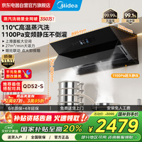 美的 抽吸排油烟机 27风量 蒸汽洗 AK7MINI