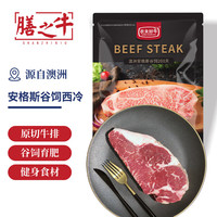 农夫好牛 澳洲黑安格斯M3+级厚切西冷牛排 300g