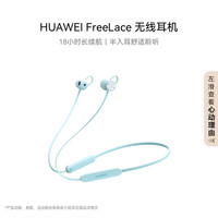 华为 HUAWEI 蓝牙耳机freelace活力版运动挂脖式颈挂式耳机通话降噪游戏低延迟半入耳式超长续航适用mate60pro+ 薄荷蓝