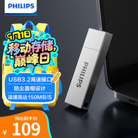 移动端、京东百亿补贴：飞利浦 256GB USB3.2 U盘 11UA-M 大容量金属u盘 读速150MB/s 高速存储电脑扩容商务办公学习优盘