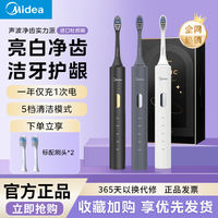美的 电动牙刷男女款成人自动充电式美白超声波软毛情侣套装S1P