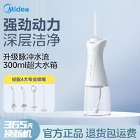 百亿补贴：美的 冲牙器便携式家用多功能清洁牙齿缝洗水牙线去垢正畸护龈神器