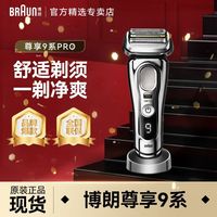 百亿补贴：BRAUN 博朗 9系剃须刀9516s德国进口往复式电动刮胡刀