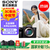 索尼 SONY ILCE-7M3全画幅微单相机 a7m3/7m3k数码相机A73视频直播设备5轴防抖 A7M3单机身