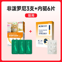 美里美亚 宠物狗狗驱虫药*3瓶+内驱*6片 体内外一体跳蚤虱子蜱虫非泼罗尼滴剂
