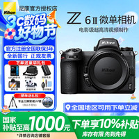 尼康 Z 6ll/Z6ii/Z62全画幅微单相机尼康Z62二代Nikonz62 尼康Z62单机/全新未开封原厂原包装单机