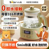 百亿补贴：小熊 婴儿调奶器 恒温水壶 316不锈钢