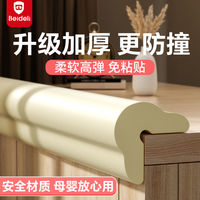 BEIDELI 贝得力 防撞条墙角包边防撞贴