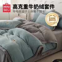 MINISO 名创优品 牛奶绒四件套 1.2m 宾利蓝+浅灰