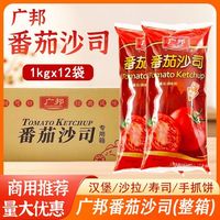 广邦 番茄沙司 1kg 袋装 整箱