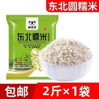 油汪汪 东北优质糯米 5斤/10斤/2斤 家庭装